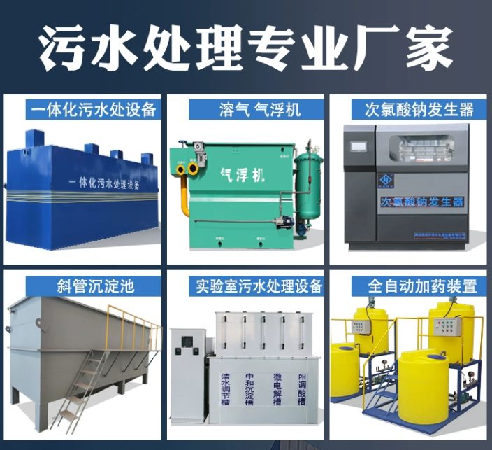休宁一体化污水处理设备
